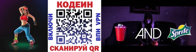 Кодеин Purple Drank  продажа наркотиков  Мураши 
